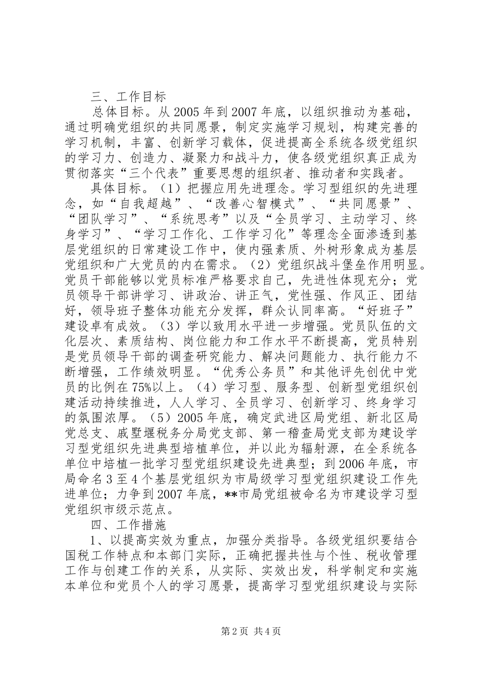 市国税局建设学习型党组织三年规划_第2页