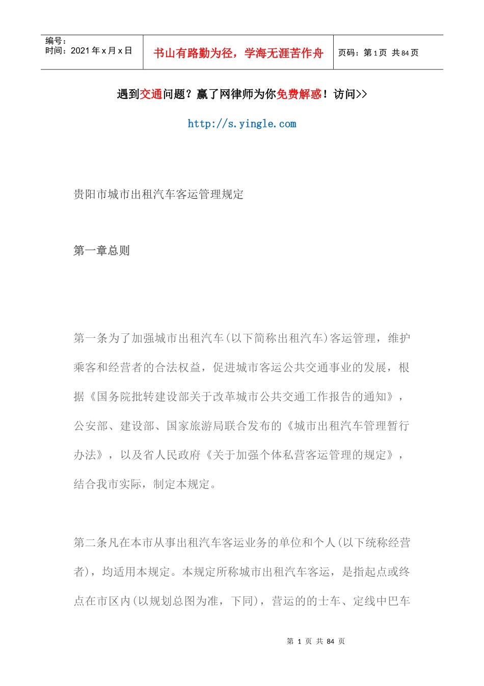 某市城市出租汽车客运管理规定_第1页