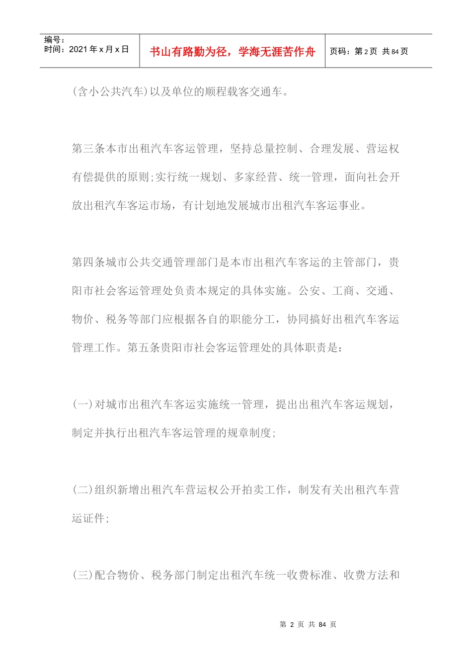 某市城市出租汽车客运管理规定_第2页