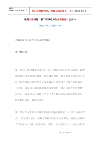 某市城市出租汽车客运管理规定