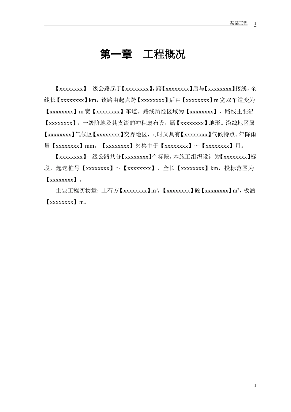 某市一级公路标书施工组织设计(DOC42页)_第3页