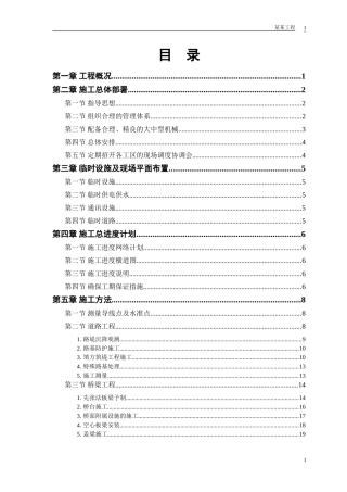 某市一级公路标书施工组织设计(DOC42页)