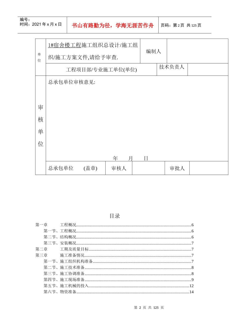 某宿舍楼施工组织设计_第2页