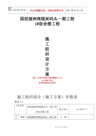 某宿舍楼施工组织设计
