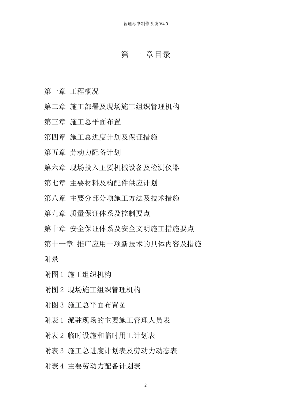 某市国际海员俱乐部和工人文化宫综合活动大楼工程_第2页