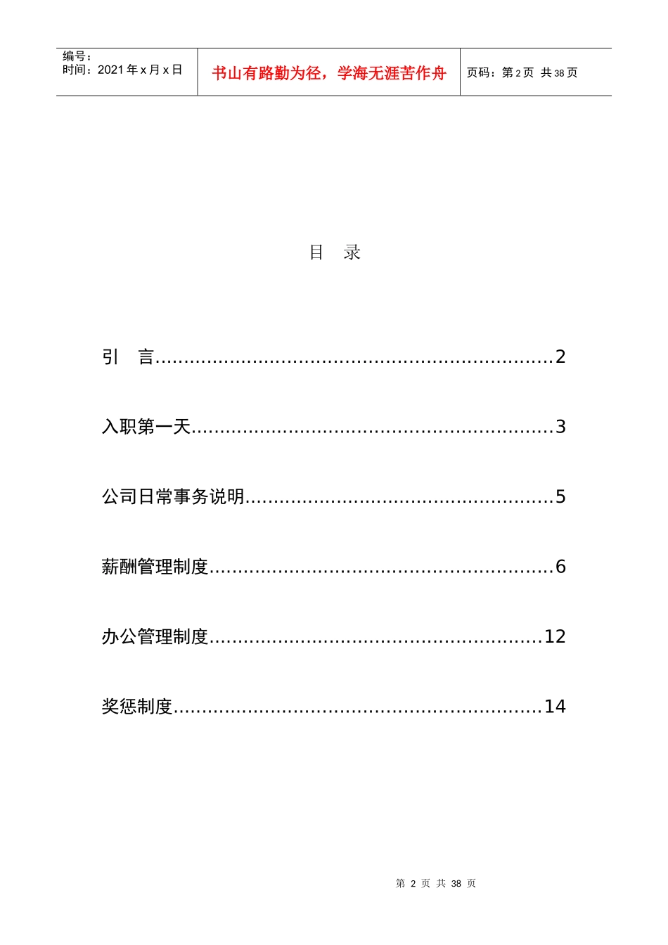 某宽带公司员工基本手册_第3页