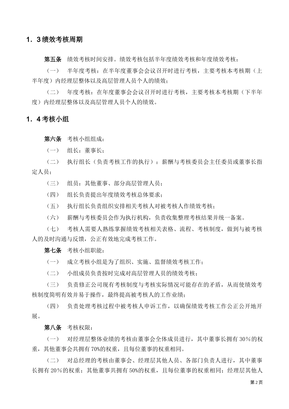 某工业企业高管绩效考核手册_第3页