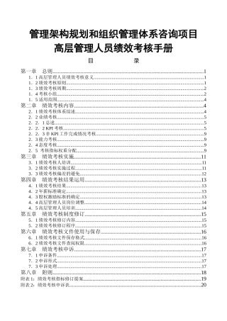 某工业企业高管绩效考核手册