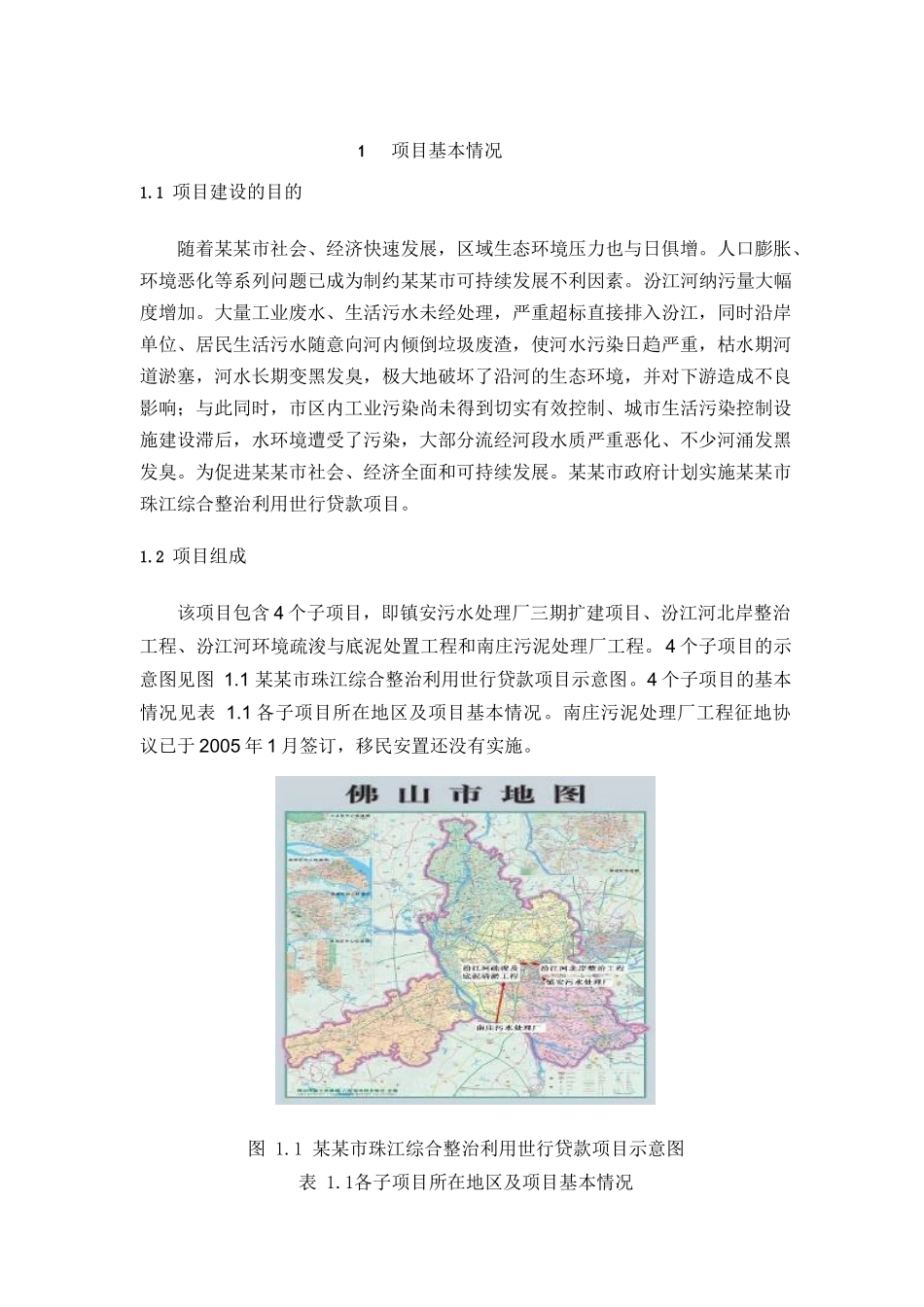 某市综合整治款项目移民安置方案(1)_第3页