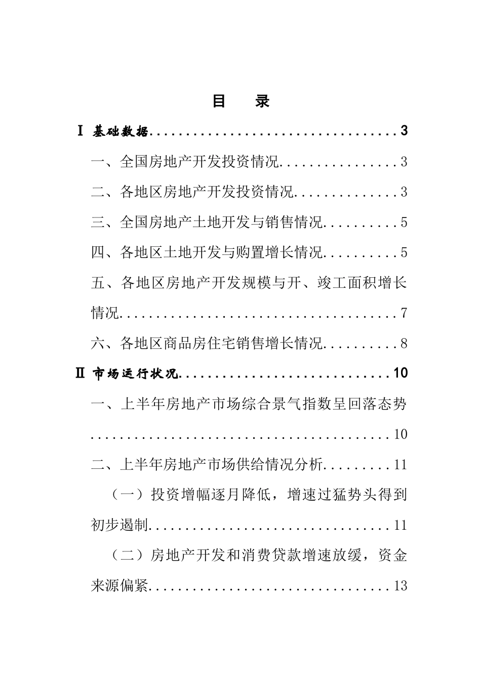 某年度我国房地产行业市场现状分析报告_第2页