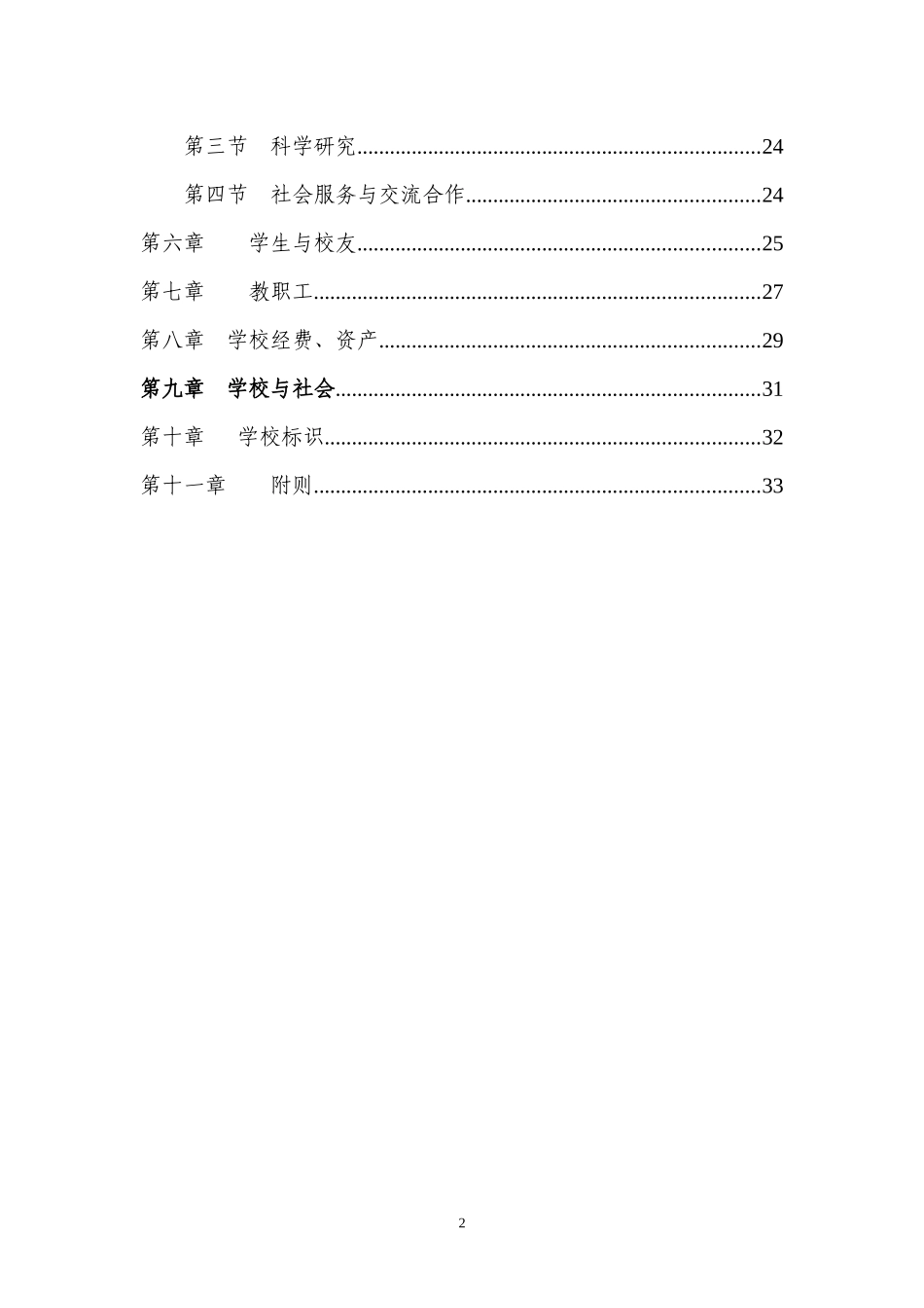 某学院管理章程_第2页
