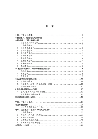 某年医药行业分析报告