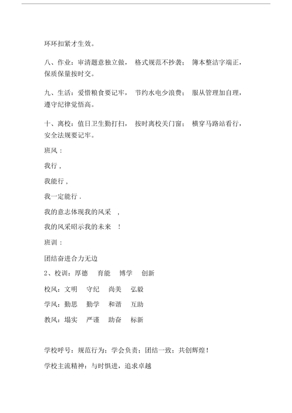 (完整word版)小学班风、班训、班规-.doc_第3页