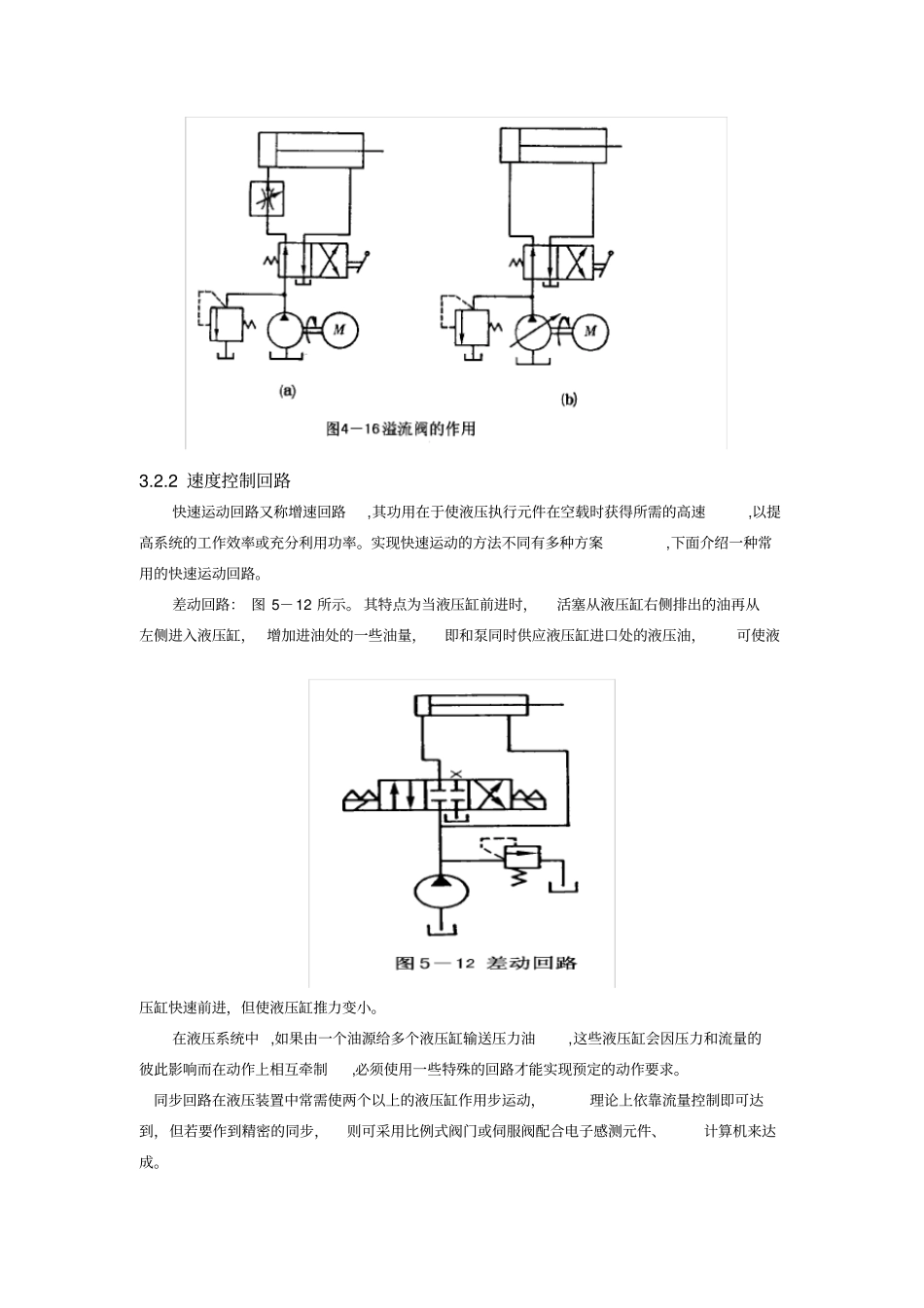 数控机床工作过程分析_第2页