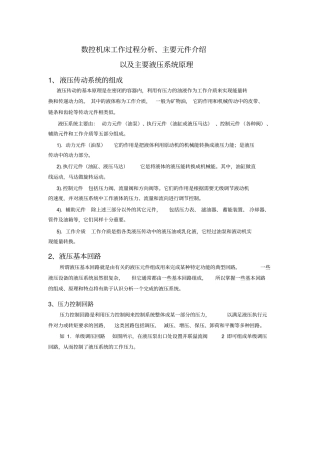 数控机床工作过程分析