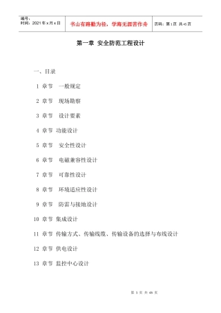 某安防公司安全防范工程质量管理制度