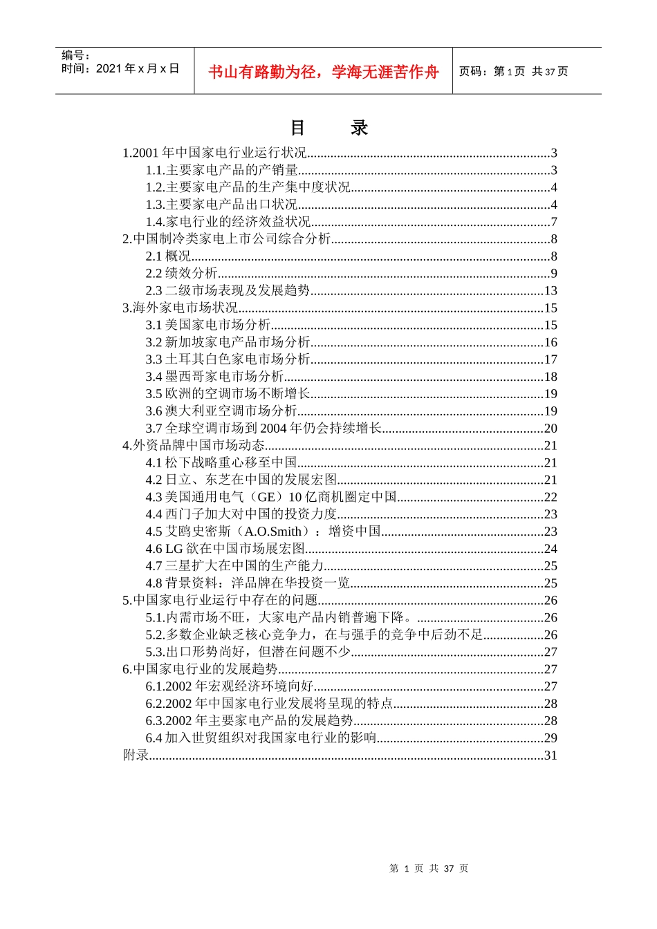 某家电行业分析报告_第2页