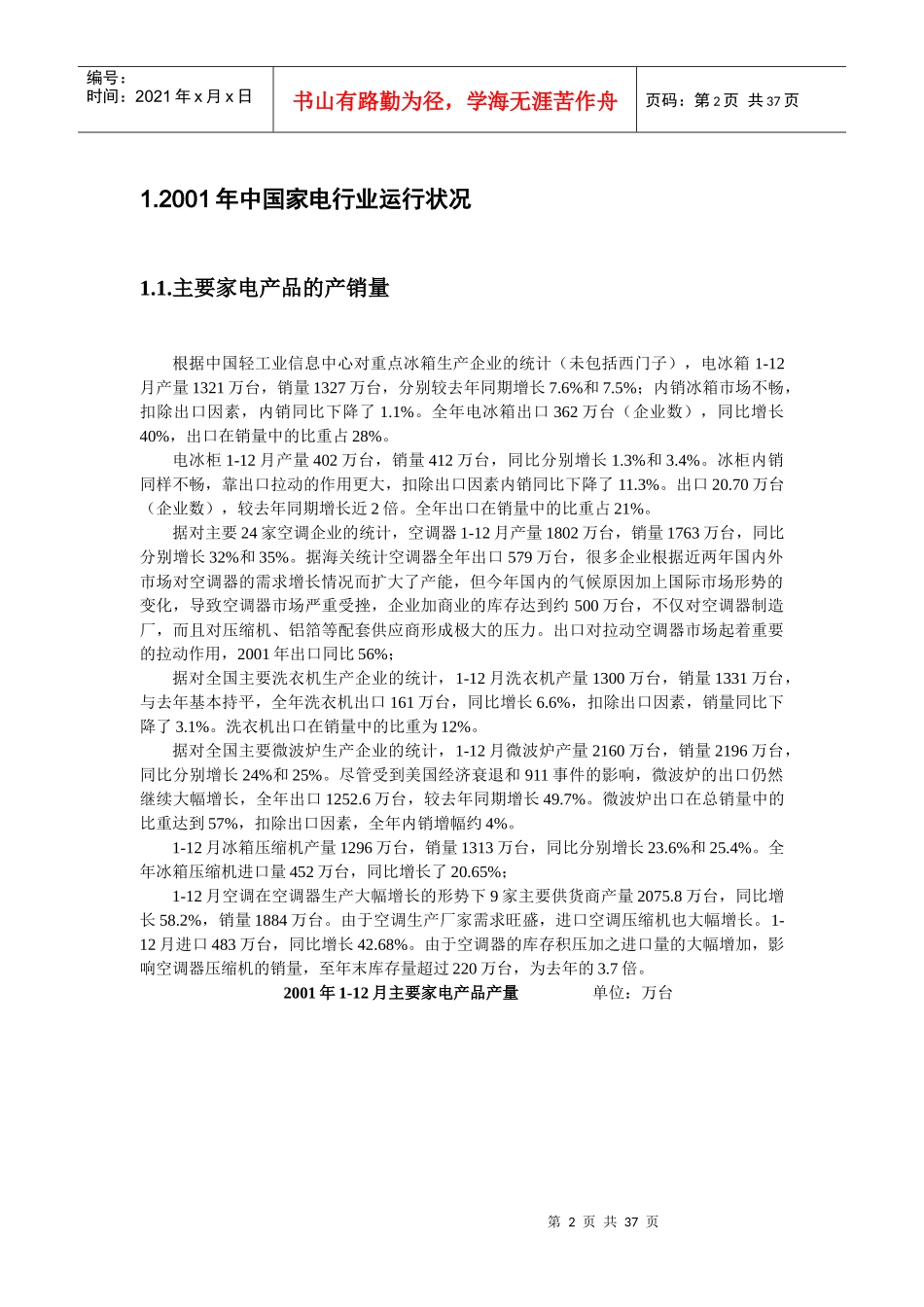 某家电行业分析报告_第3页