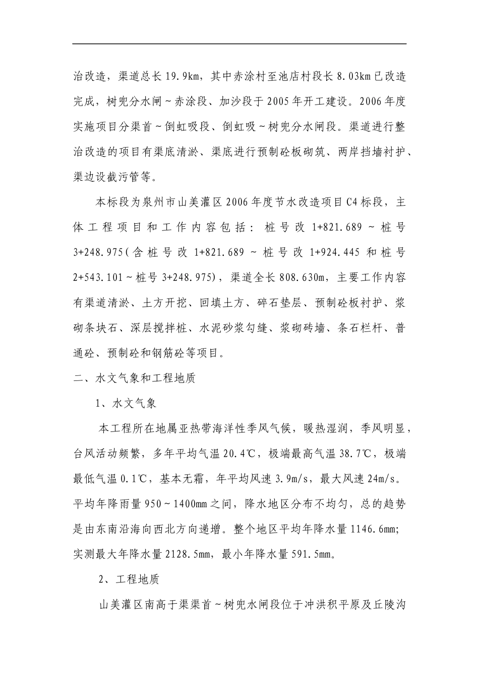 某大型水库施工组织设计_第2页