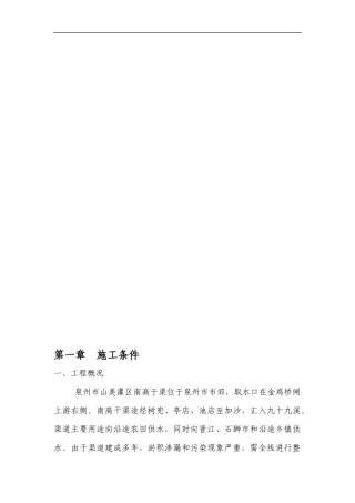 某大型水库施工组织设计