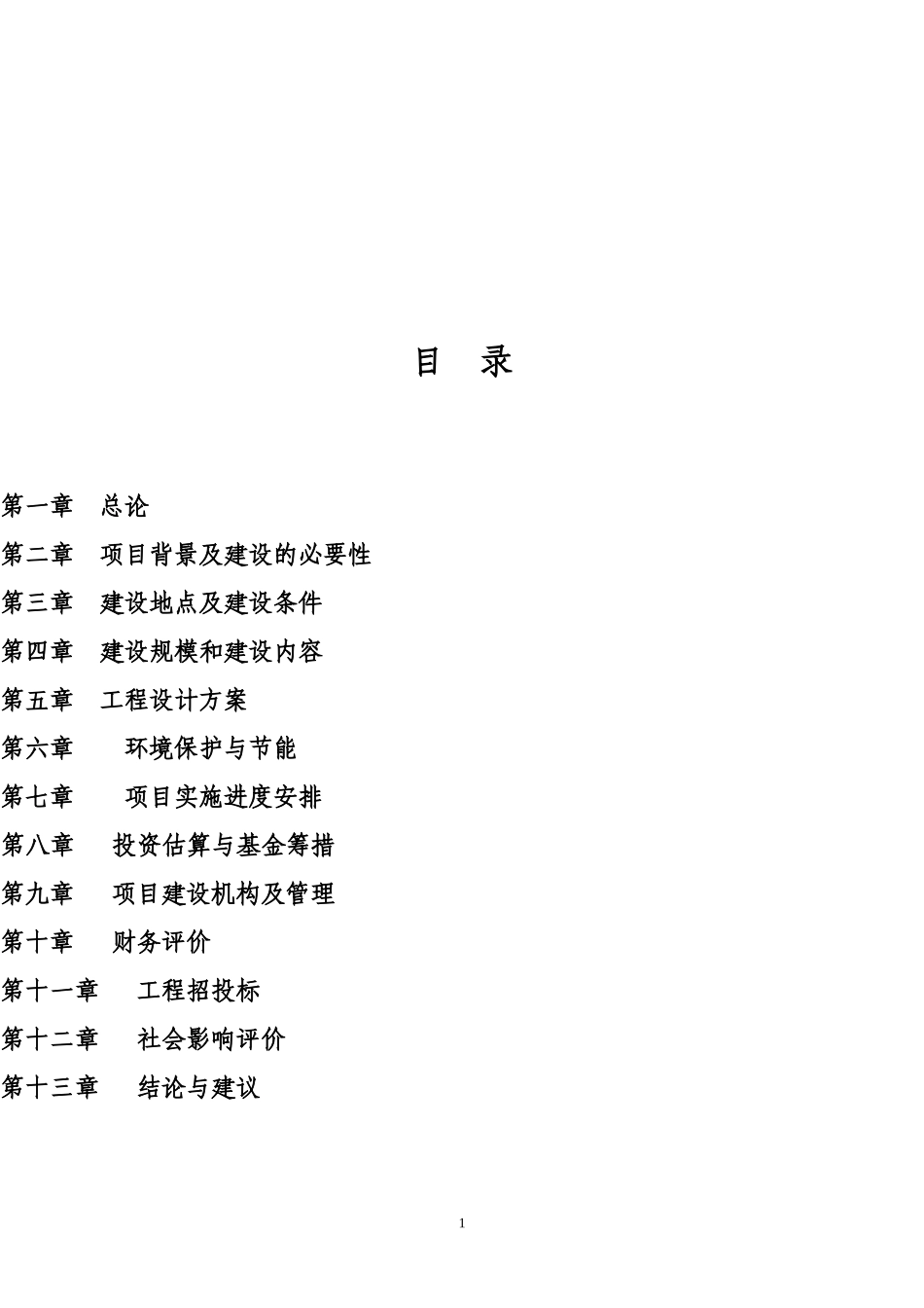 某市外国语学校教学楼可行性研究报告_第2页