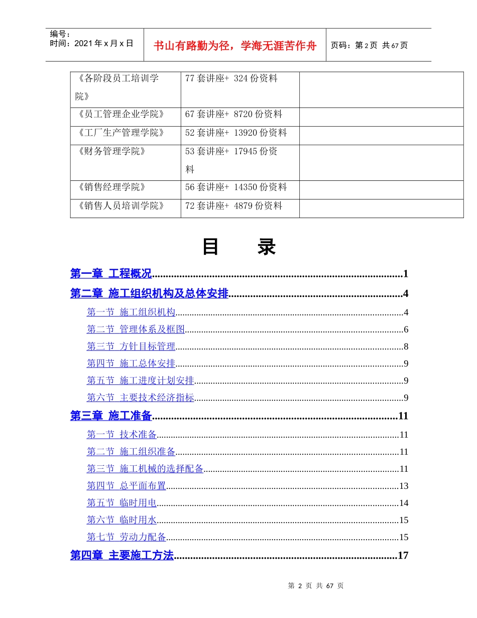 某学院体操与艺术体操训练馆施工组织设计方案_第2页