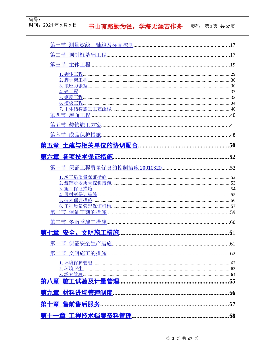 某学院体操与艺术体操训练馆施工组织设计方案_第3页