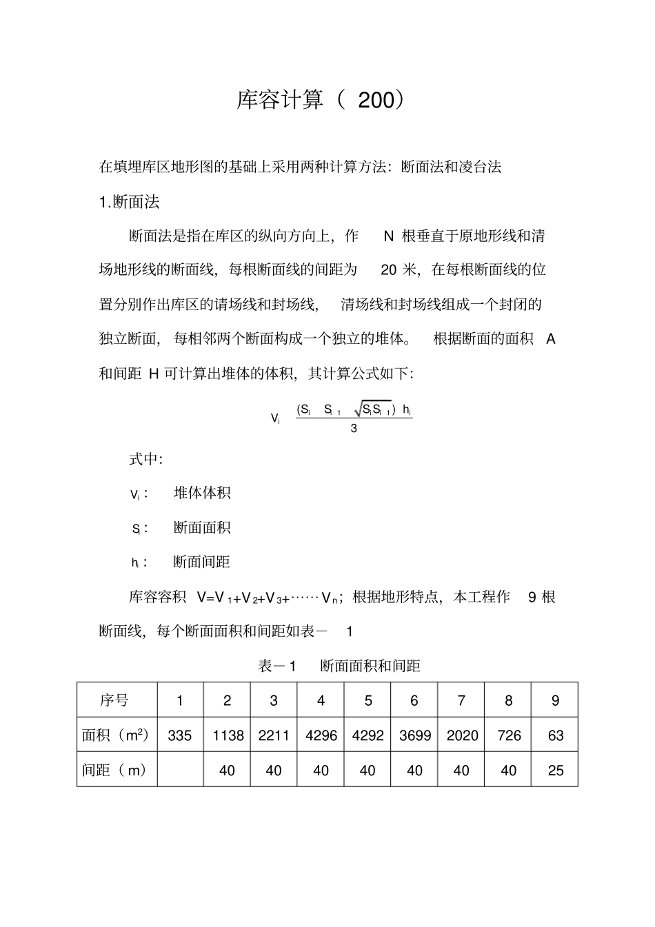 填埋场工程计算书_第2页