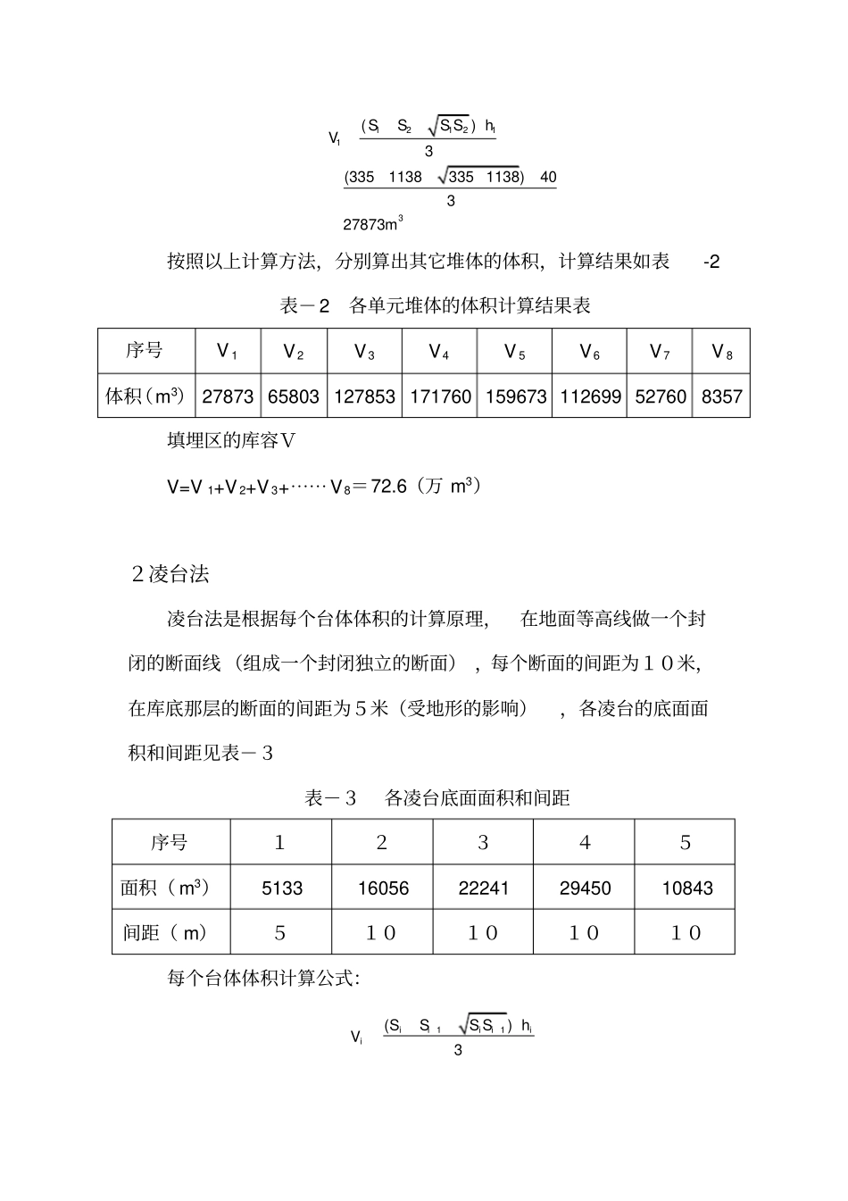 填埋场工程计算书_第3页