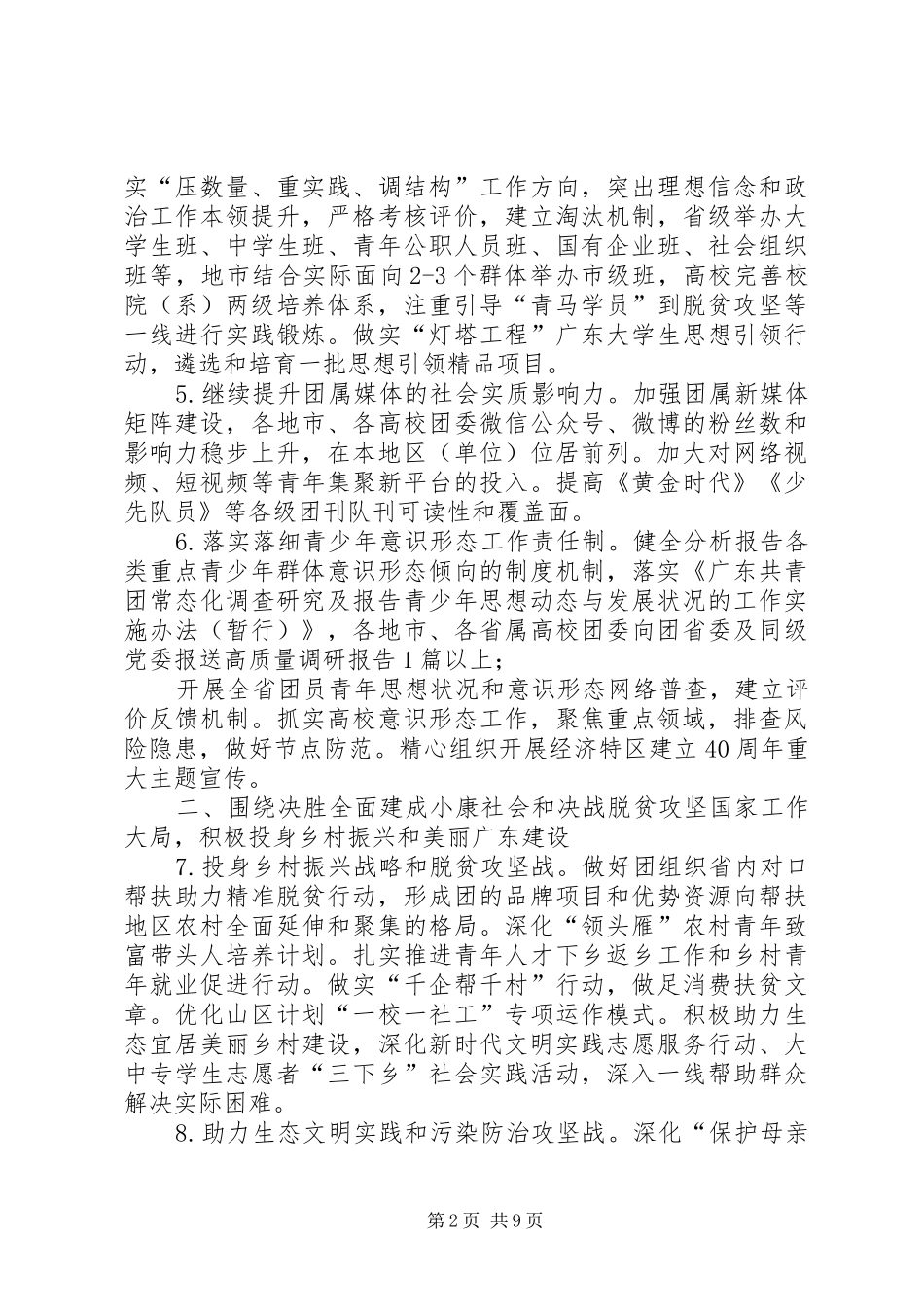 省共青团工作要点_第2页