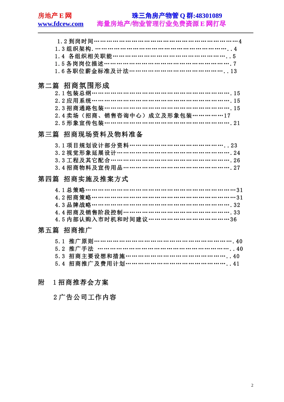 某广场招商方案(DOC 46页)_第3页