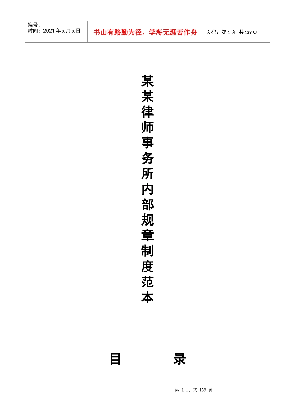 某律师事务所内部规章制度范文_第1页