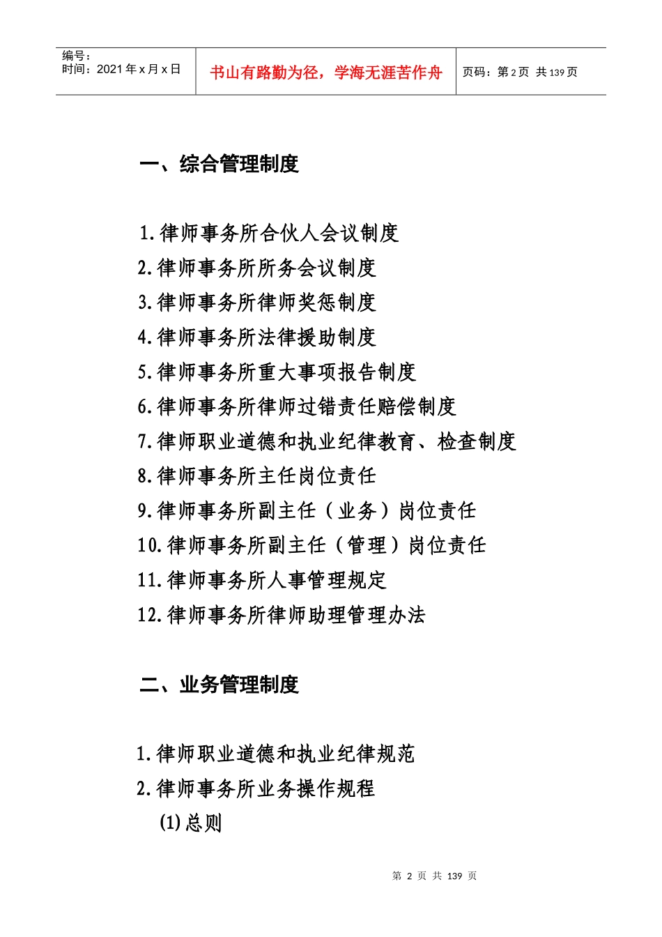 某律师事务所内部规章制度范文_第2页