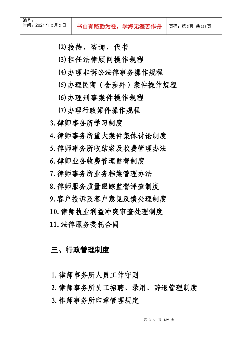 某律师事务所内部规章制度范文_第3页
