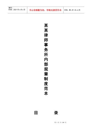 某律师事务所内部规章制度范文