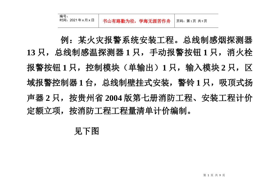 某建筑火灾自动报警平面3案例_第1页