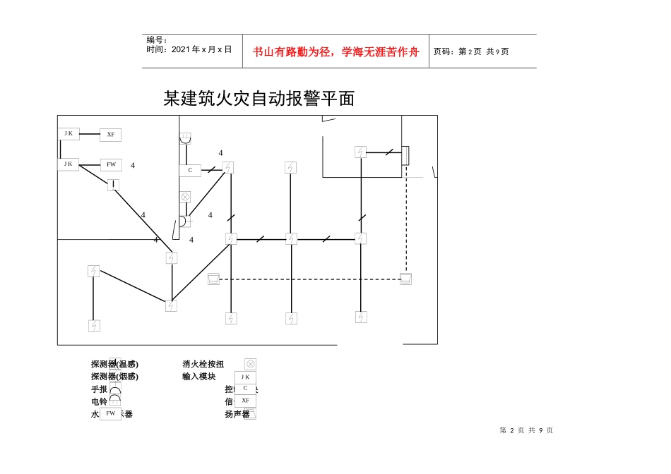 某建筑火灾自动报警平面3案例_第2页