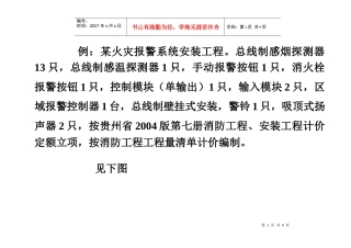 某建筑火灾自动报警平面3案例