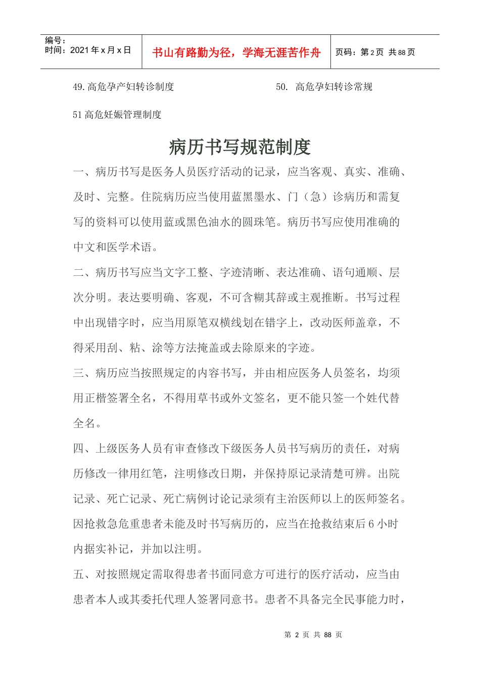 某妇产科医院制度汇编_第2页