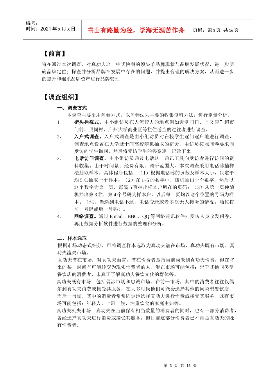 某战略品牌管理报告_第3页