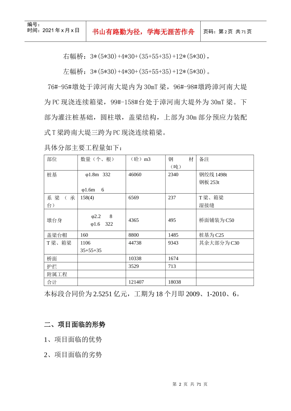 某工程项目整体策划书_第2页