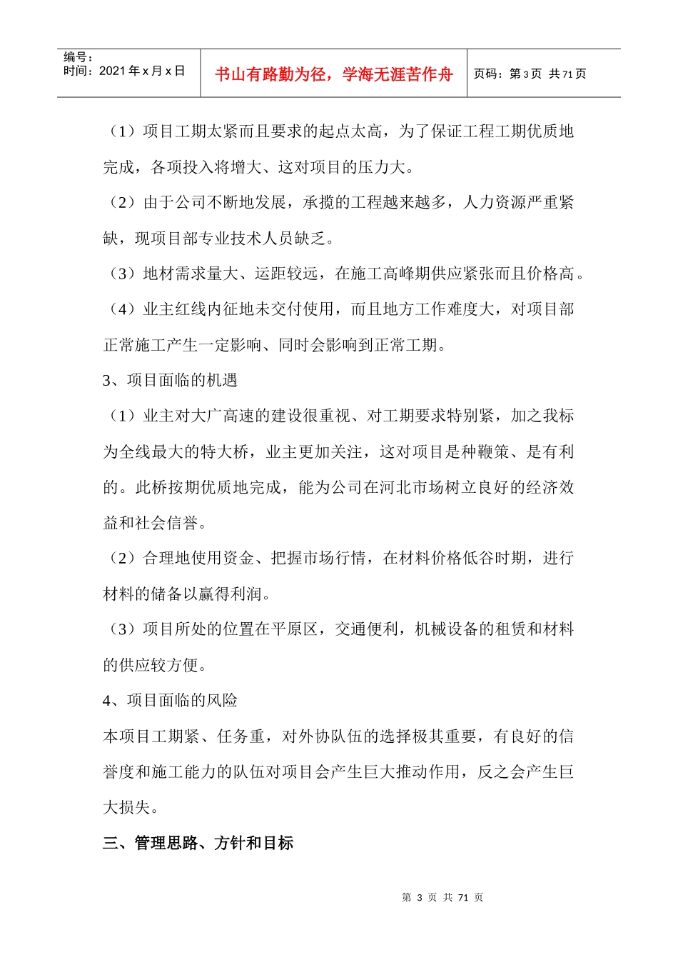 某工程项目整体策划书_第3页