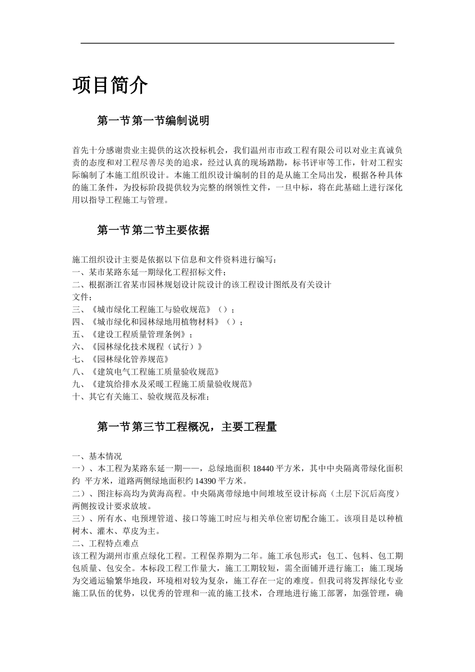 某市道路绿化施工组织设计方案(DOC61页)_第3页