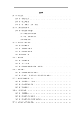 某市道路绿化施工组织设计方案(DOC61页)