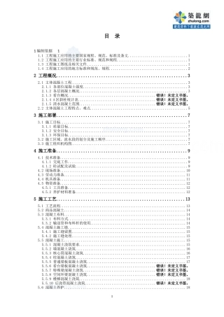 某大型项目混凝土工程施工方案
