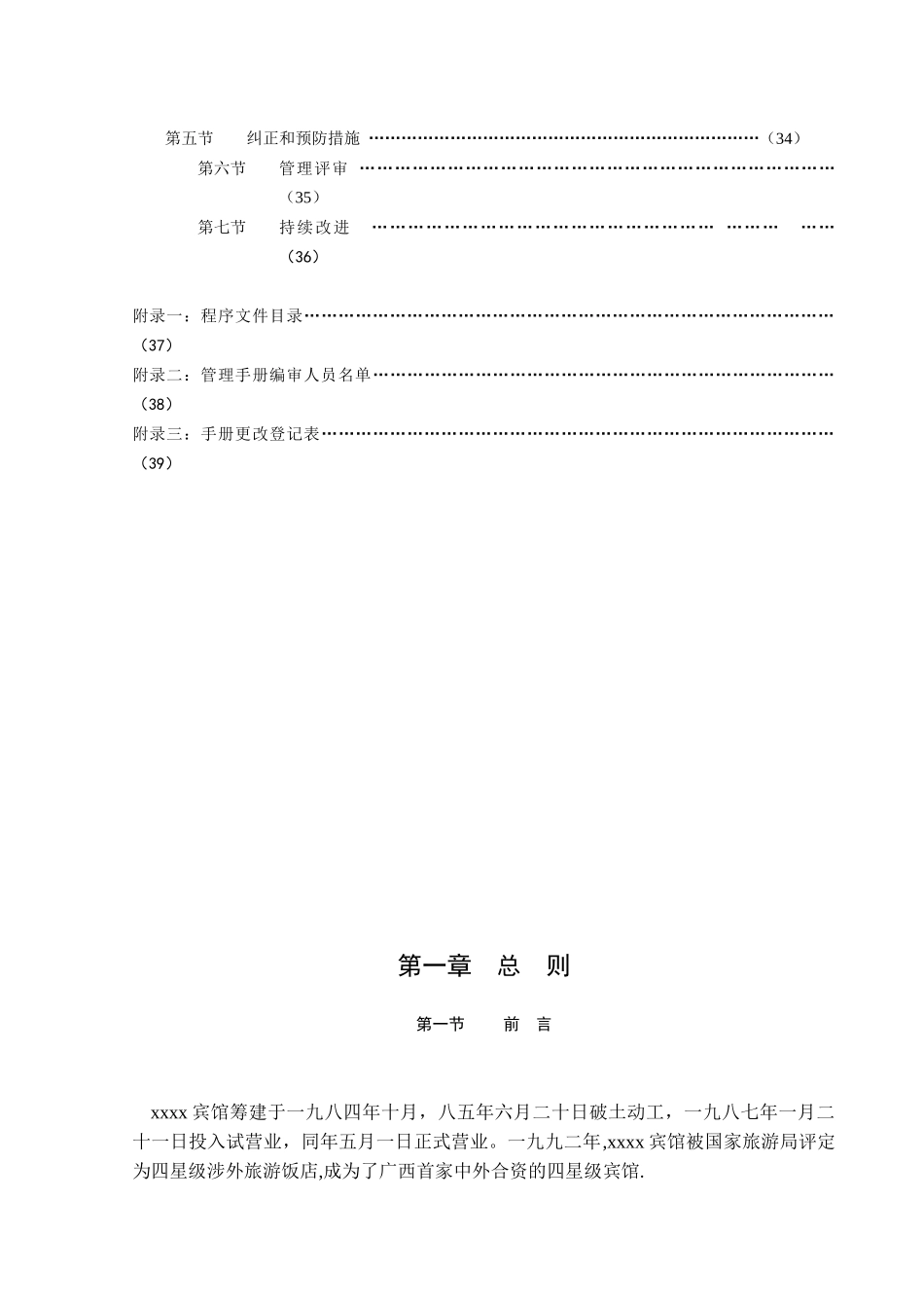某宾馆标准管理手册_第3页