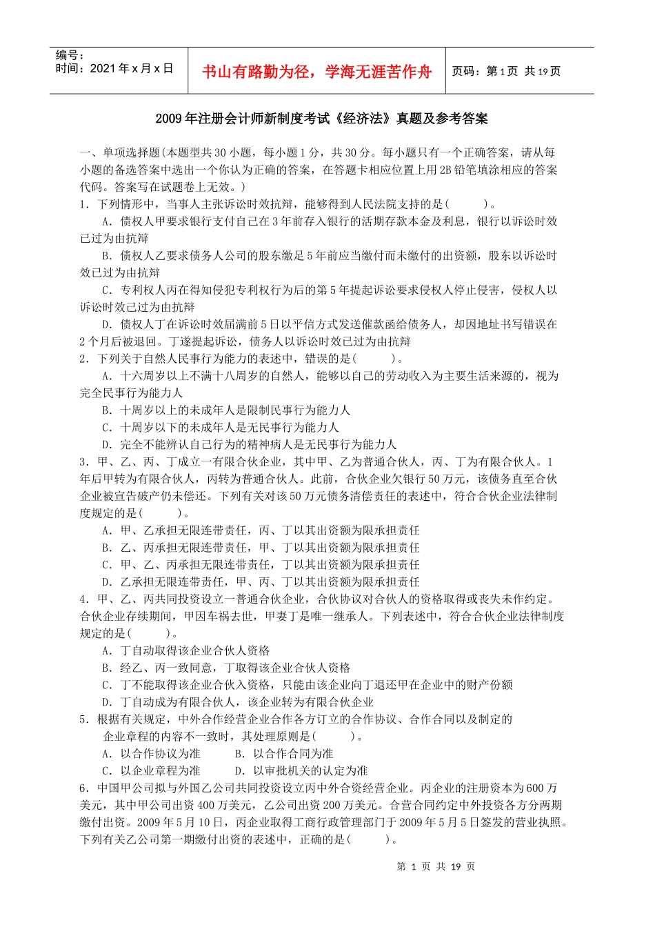 某年度会计管理制度及财务知识分析考试_第1页
