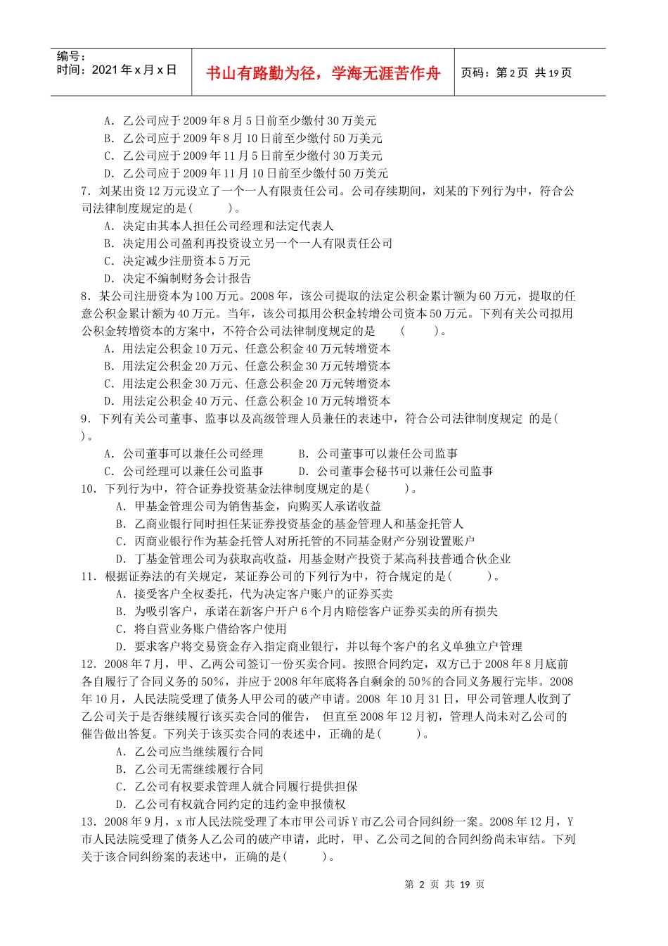 某年度会计管理制度及财务知识分析考试_第2页