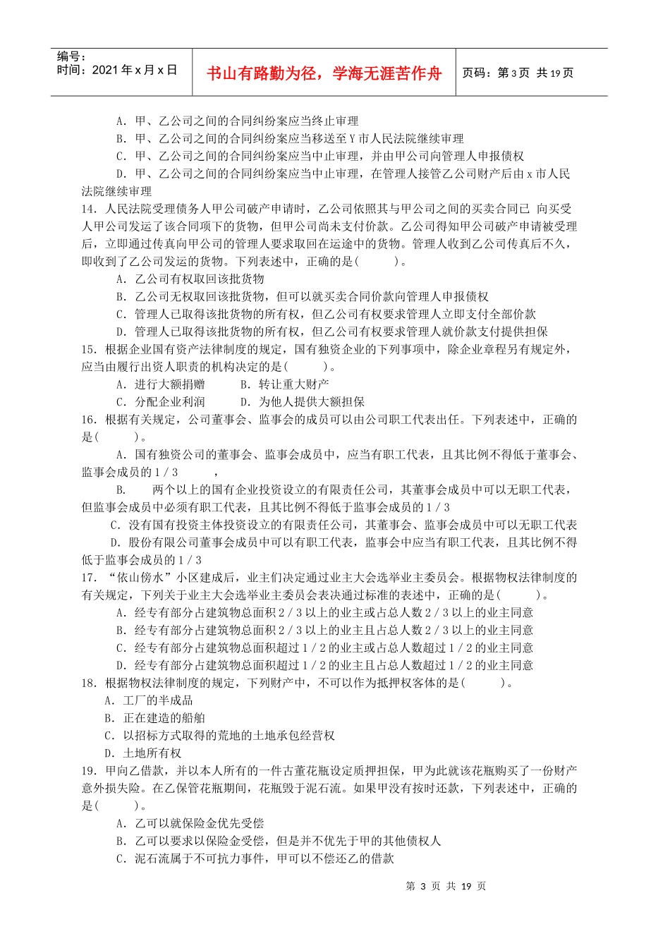 某年度会计管理制度及财务知识分析考试_第3页