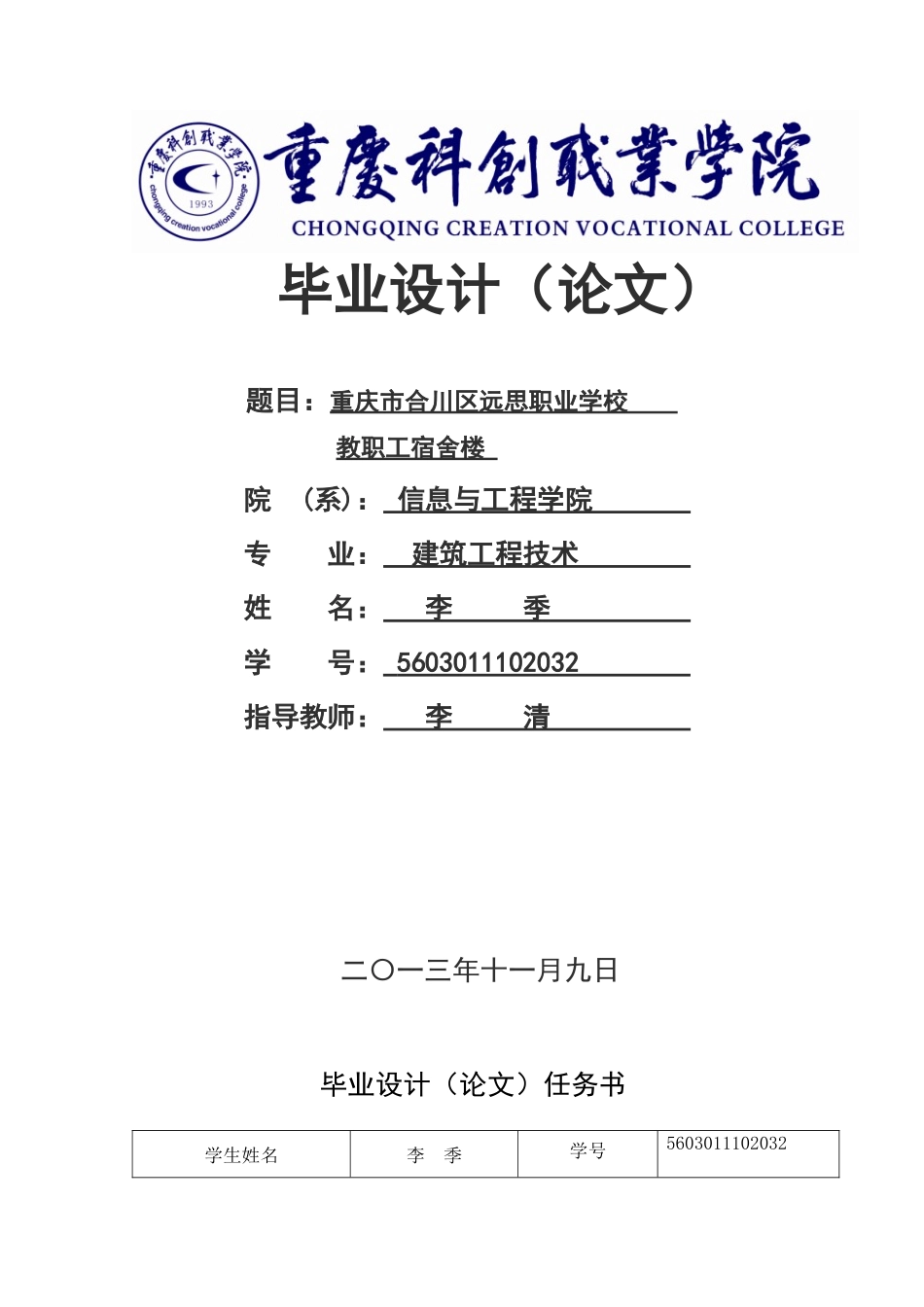 某学校教职工宿舍楼施工组织设计方案_第1页